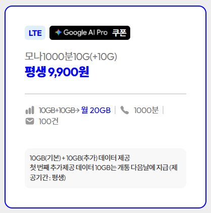 [프리티] 데이터 20GB, 통화 500분 평생 8,030원 가성비 최고 요금제 - 